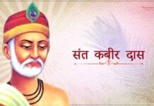 “Kabir Das”: The amazing story of a 15th century Indian poet!!