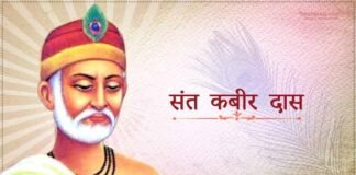 “Kabir Das”: The amazing story of a 15th century Indian poet!!