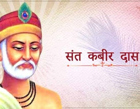 “Kabir Das”: The amazing story of a 15th century Indian poet!!